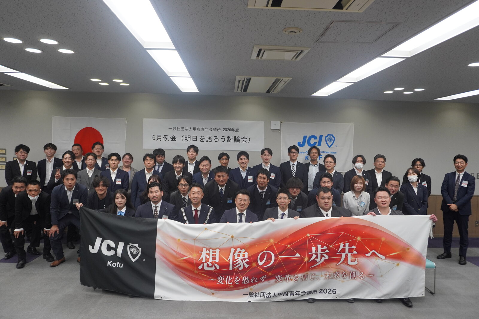 参加会員による集合写真（スローガン「想像の一歩先へ」）