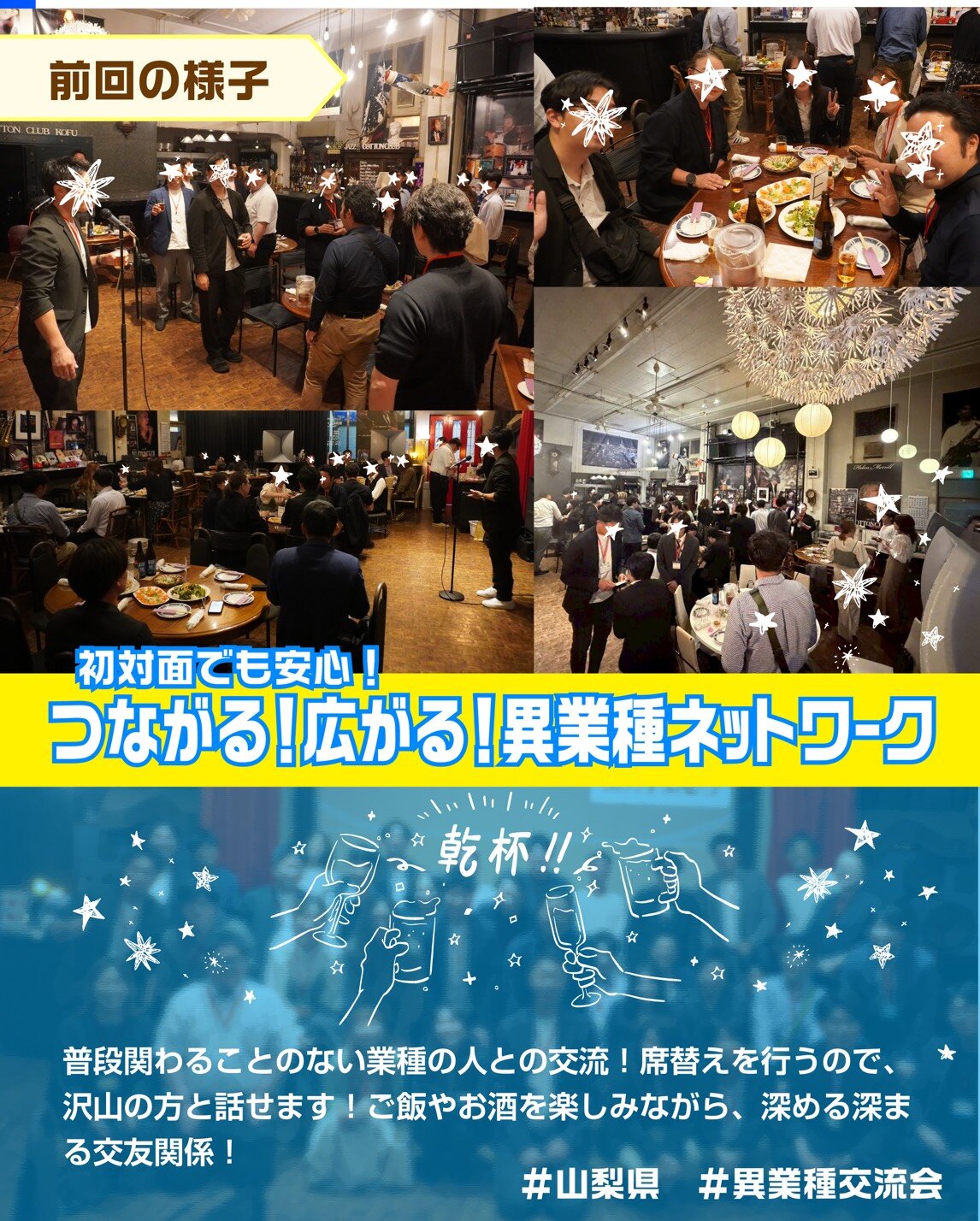 前回の異業種交流会の様子(つながる!広がる!異業種ネットワーク)