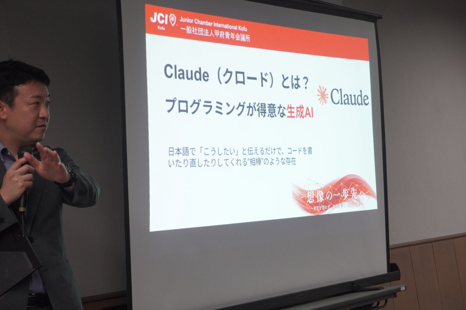 Claude(クロード)について解説する講師の様子