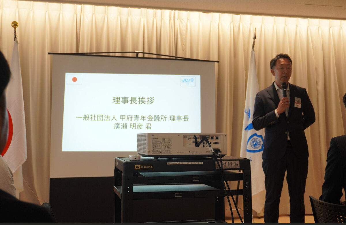 甲府青年会議所 廣瀬明彦理事長による挨拶